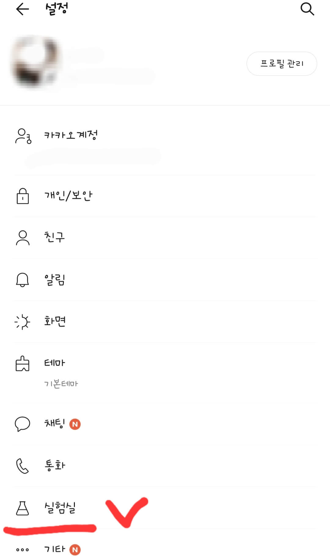 카카오톡-설정-메뉴-화면