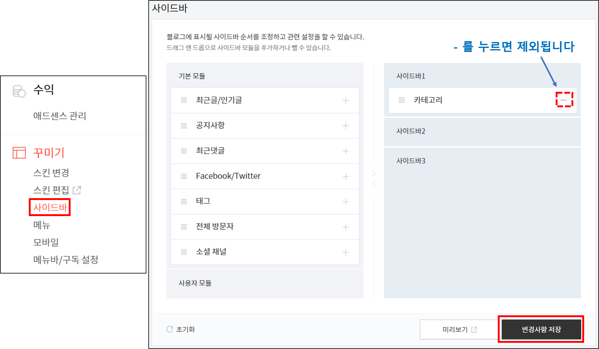 사이드바