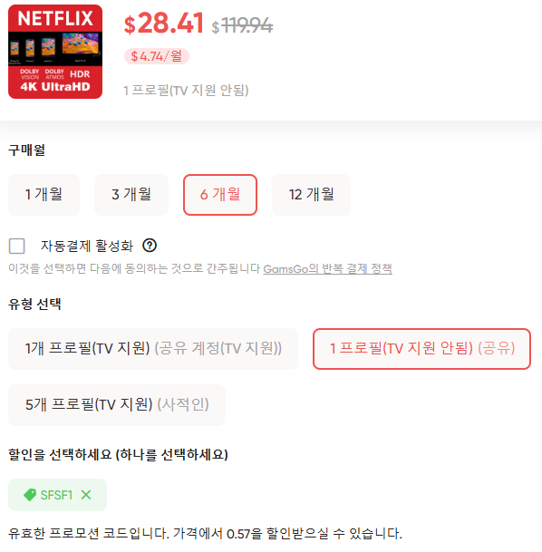 겜스고 넷플릭스 프리미엄 TV