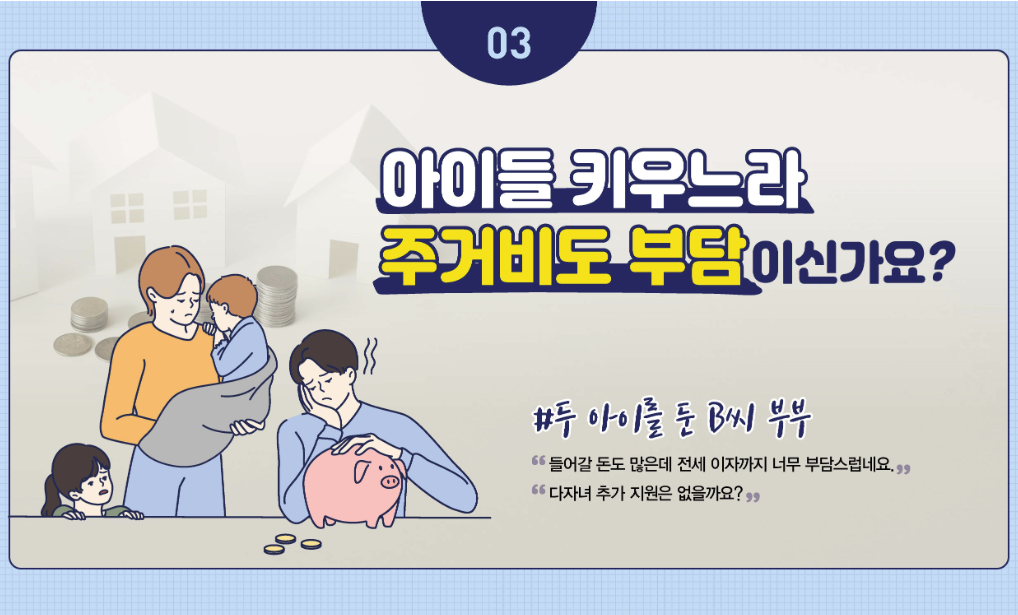 신혼부부 임차보증금 이자지원 아이