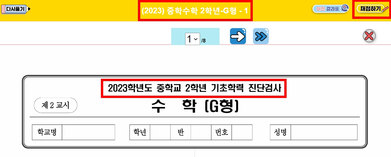 2024 기초학력진단평가 기출문제 [배이스캠프] 활용하기