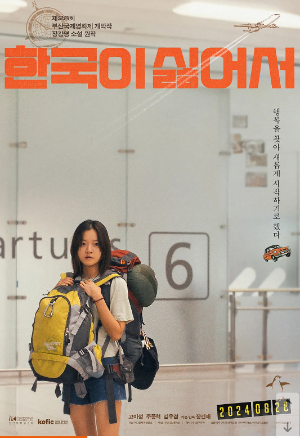 영화한국이싫어서