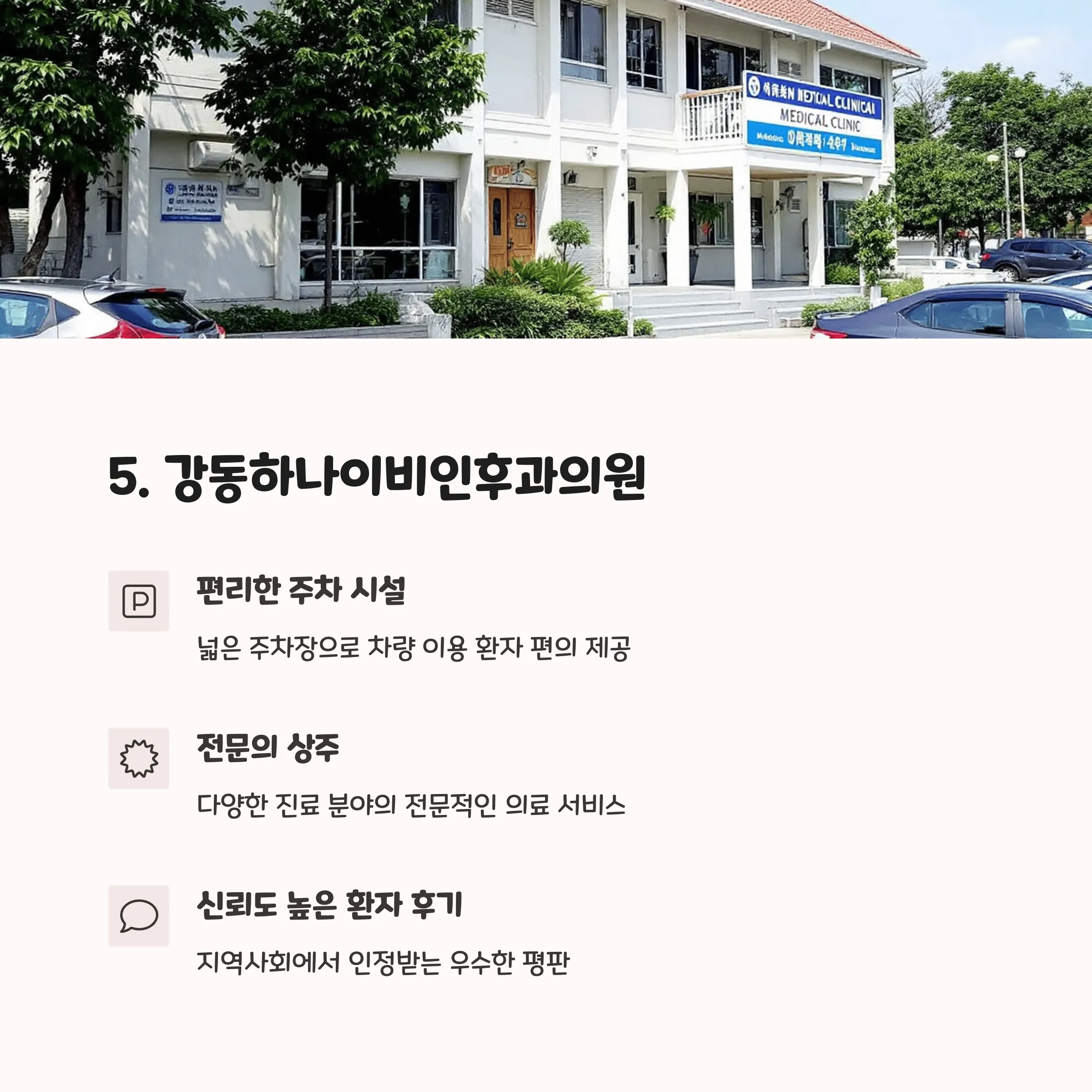 서울 강동구 이비인후과 추천