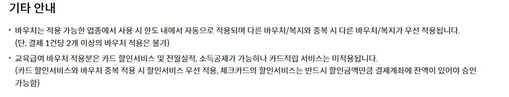 교육급여 바우처 신청