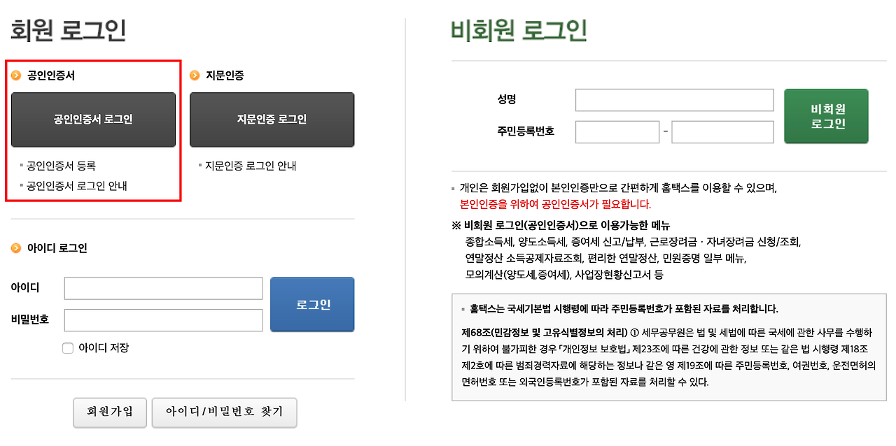 원천징수영수증 발급 방법3