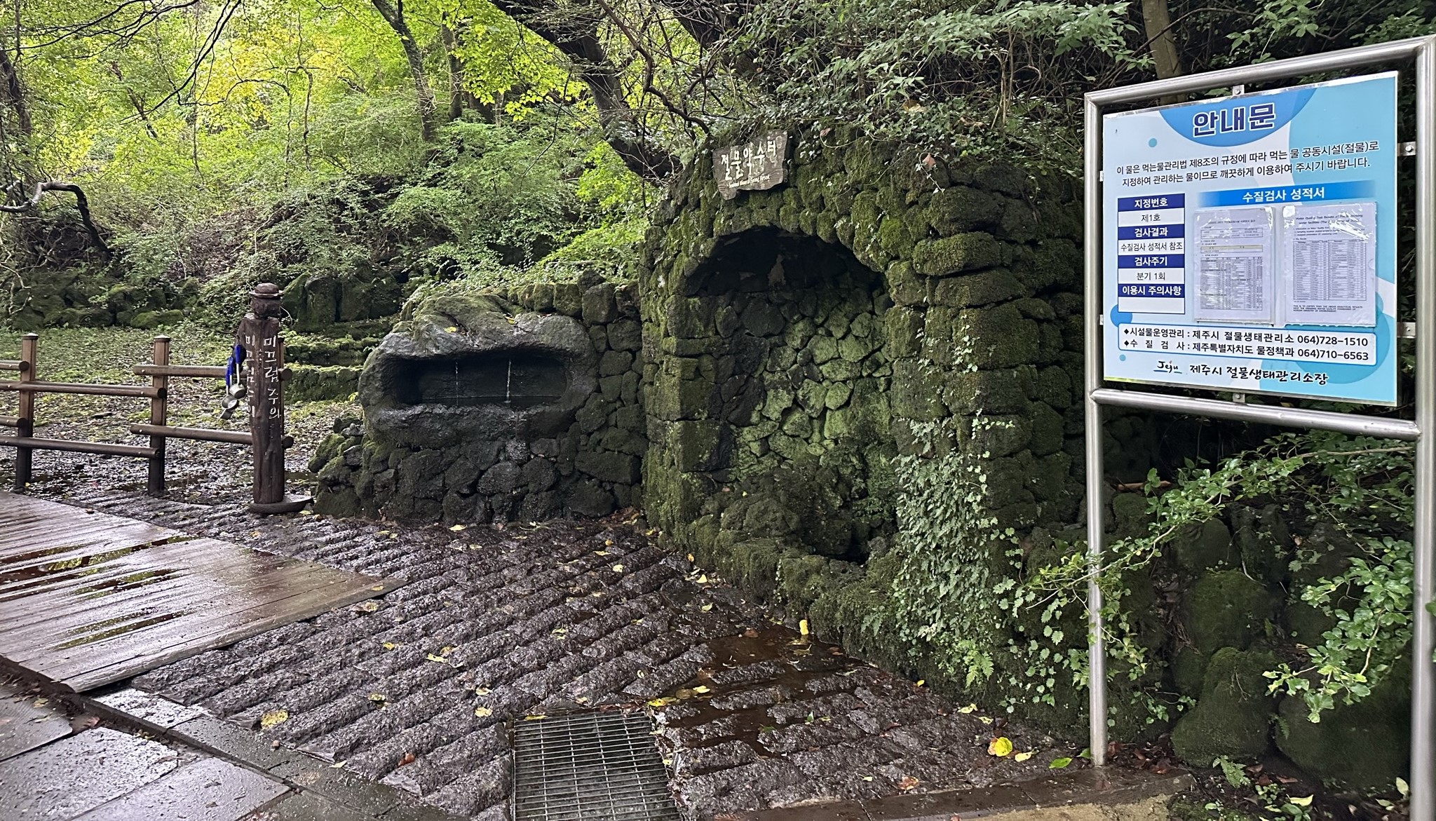 절물 휴양림 약수터