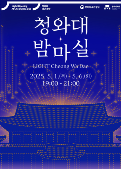 청와대야간개방