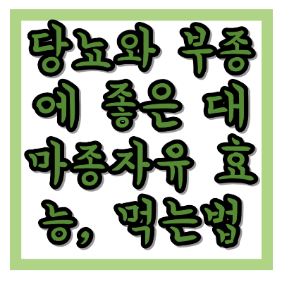 대마종자유