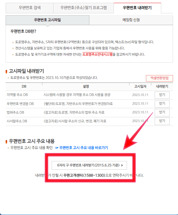 구우편번호검색