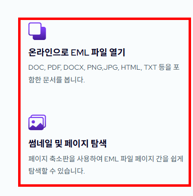 eml 뷰어파일 프로그램 홈페이지