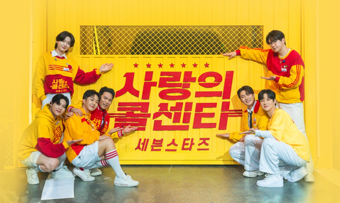 사랑의 콜센타 세븐스타즈 TV조선 출연진 방송시간 재방송 다시보기 OTT