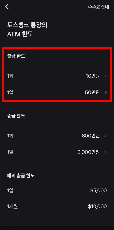 ATM 한도 중 출금 한도를 선택