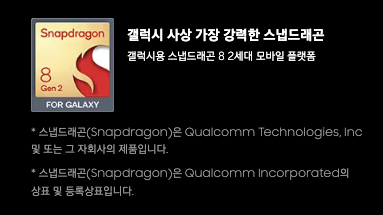 갤럭시 S23