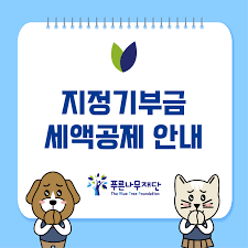 연말정산&amp;#44; 기부금 공제로 
