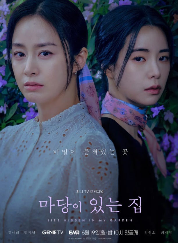 김태희, 임지연 주연