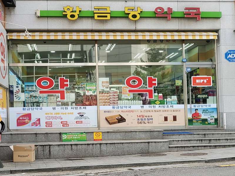 1.1 약국 서비스 개요