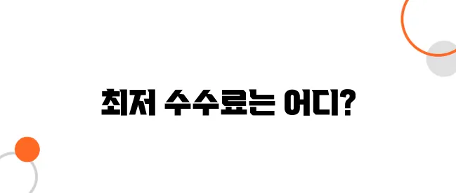 간사이 국제공항에서 환전하기 – 수수료 최저 환전소는?