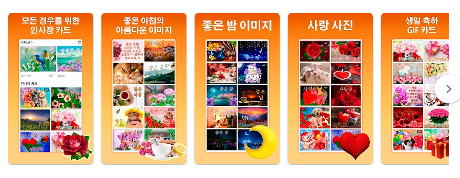 인사 카드&#44; 인사 메시지&#44; 생일 축하 메시지&#44; 연애 메시지