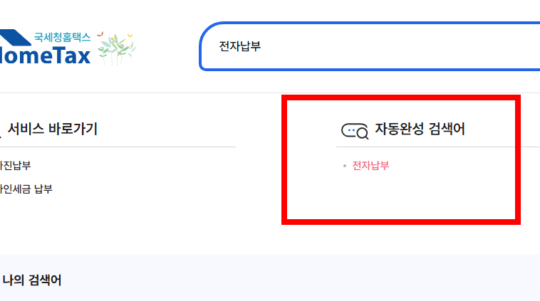 전자납부번호 납부방법 알아보기
