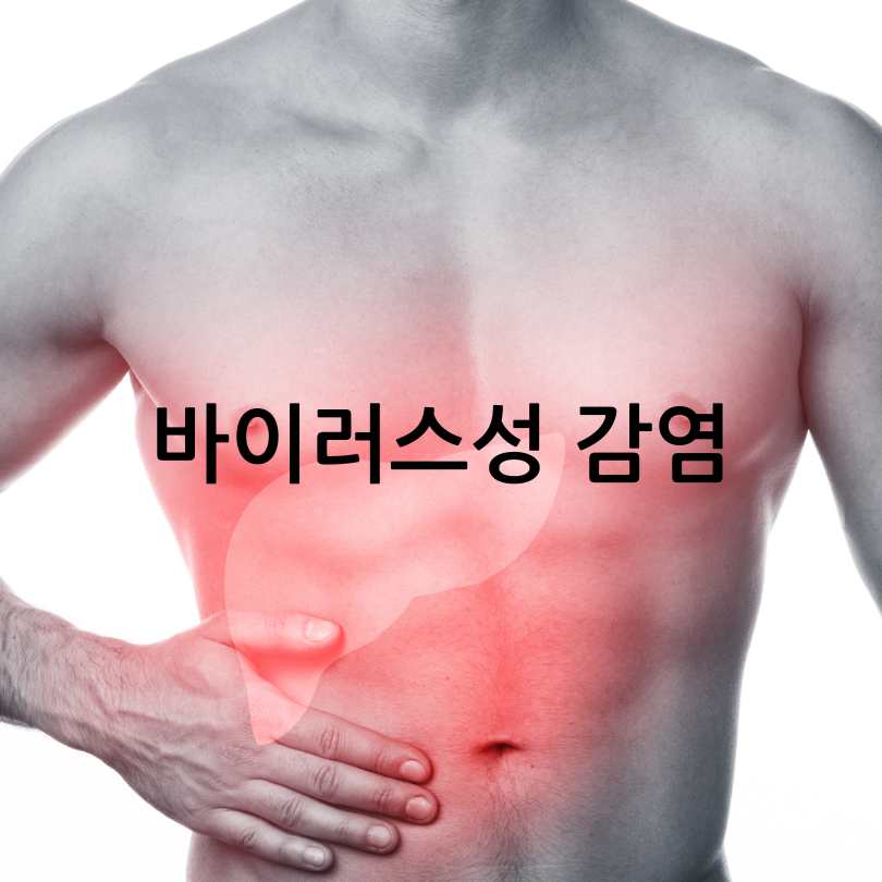 간수치 높으면 나타나는 증상과 낮추는 방법