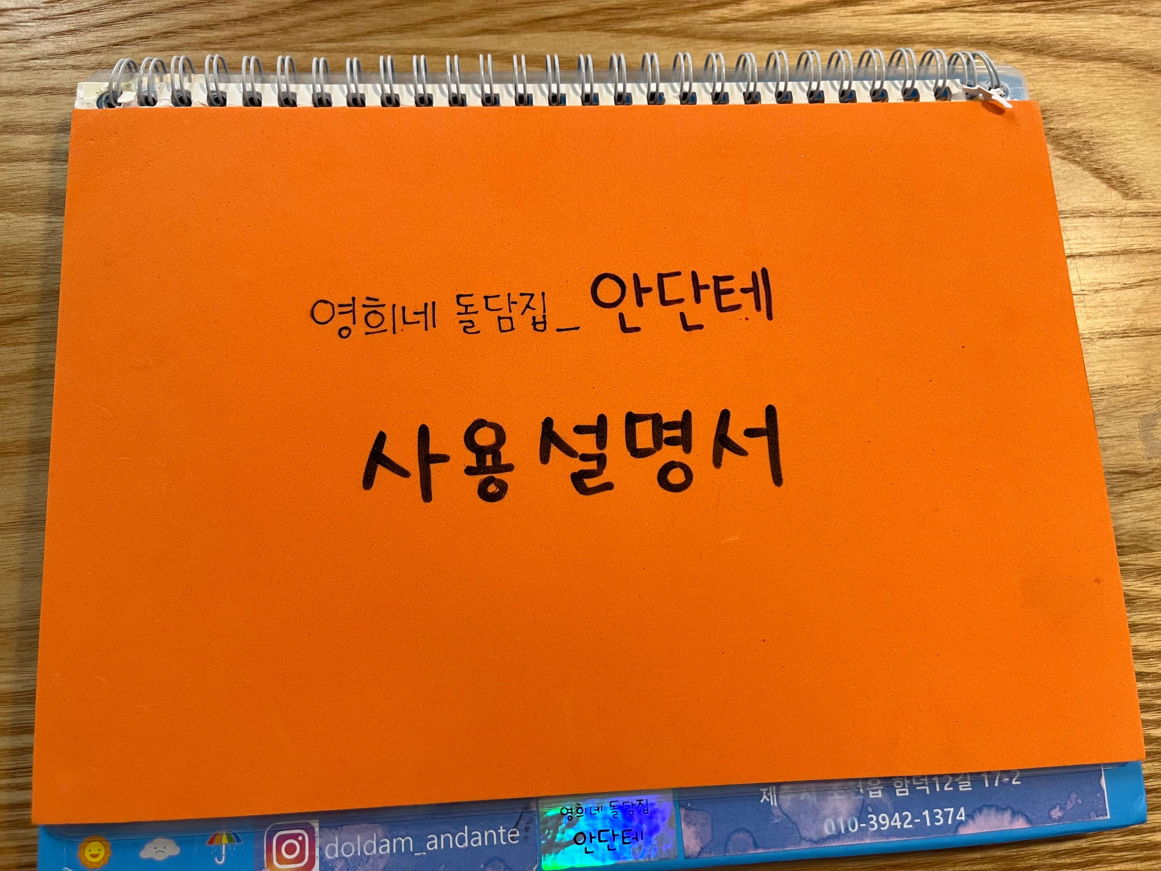 제주 함덕 해수욕장 숙소 안단테 사용설명서