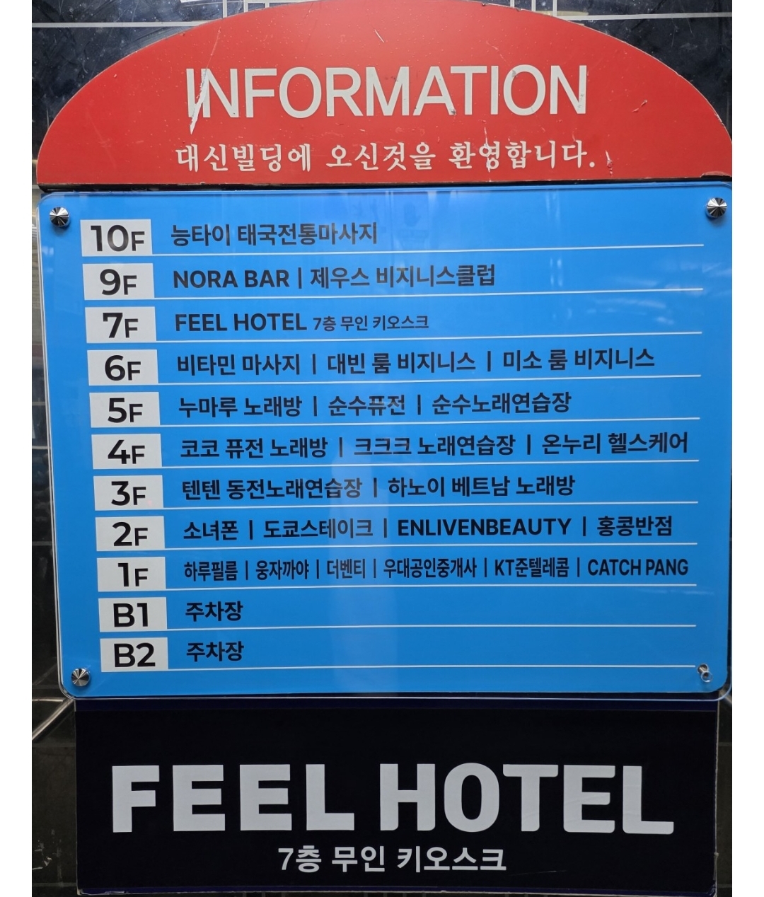 상남동 모텔 숙소-필호텔(FEEL HOTEL)