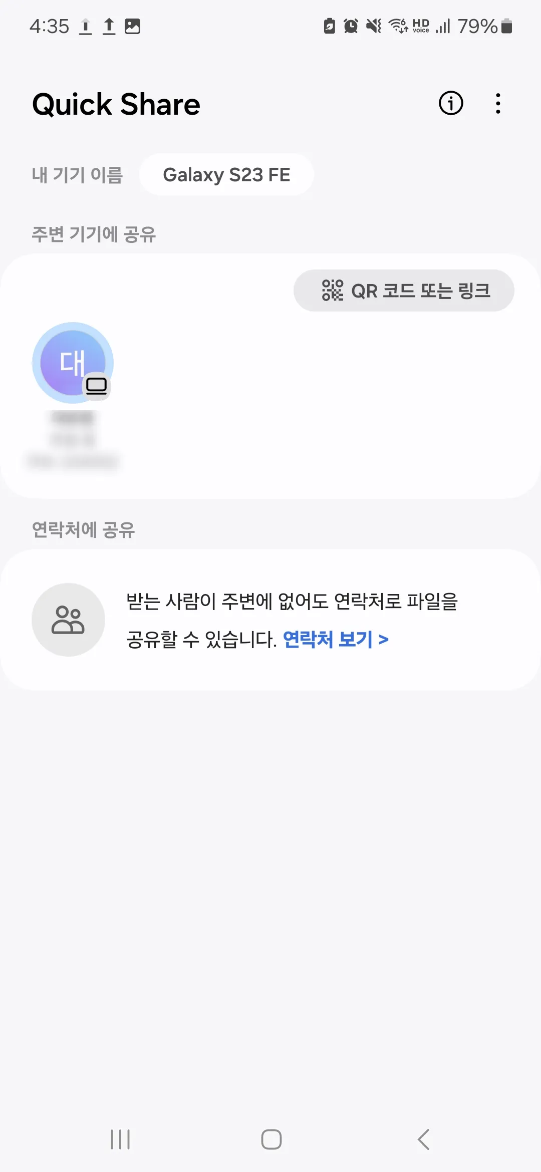 스마트폰-퀵쉐어-실행창