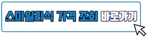 스마일라식 가격 비교 조회하기
