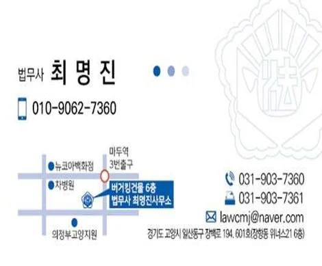 최명진 법무사사무소