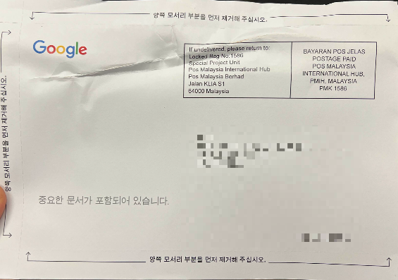 애드센스-핀번호-우편물