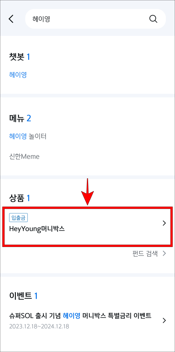 결과 중 상품의 Hey Young 머니박스를 선택