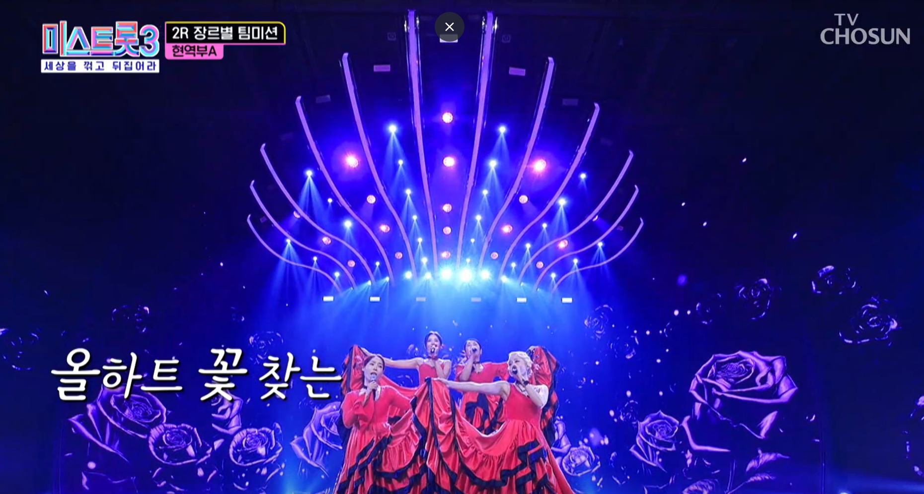 미스트롯 3 현역부A