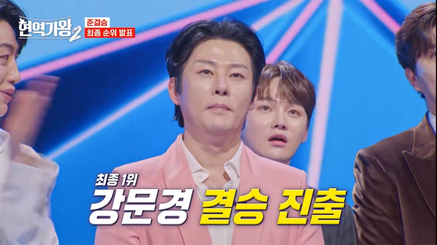 현역가왕2 준결승 최종 순위