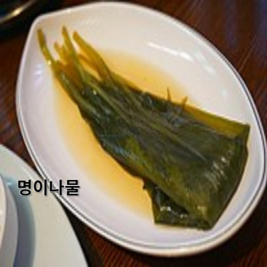 명이나물 영양소, 효능, 특징, 채취 방법, 요리 레시피