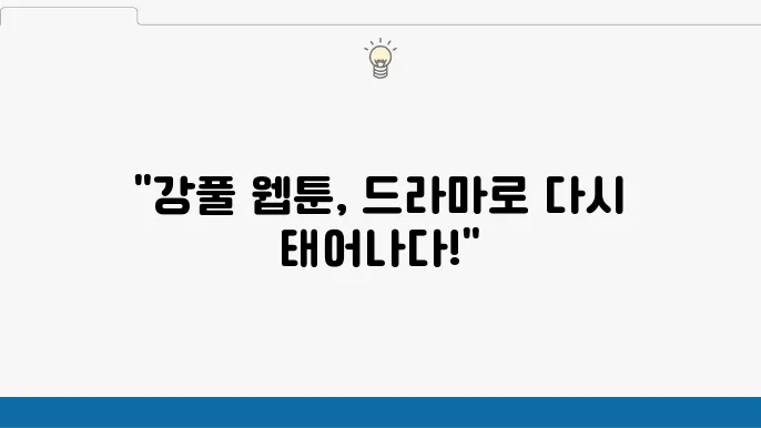 조명가게 웹툰 흥행 잇나 (디즈니플러스 드라마 추천)