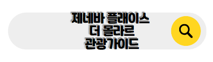 스위스 신혼여행