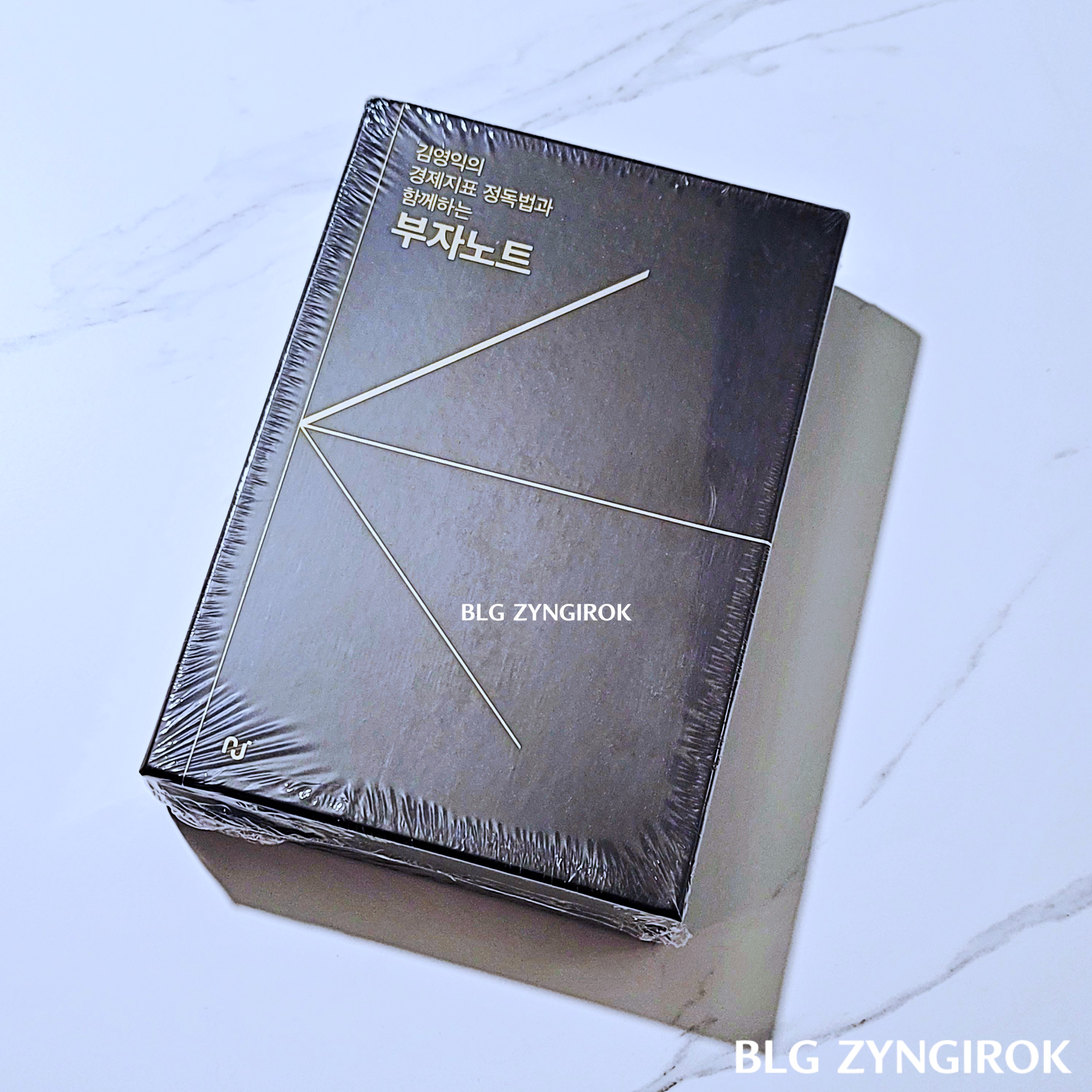 김영익의 경제지표 정독법과 함께하는 부자노트 패키지가 테이블 위에 놓여있다.