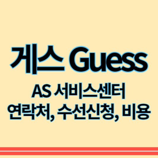 게스_as_썸네일