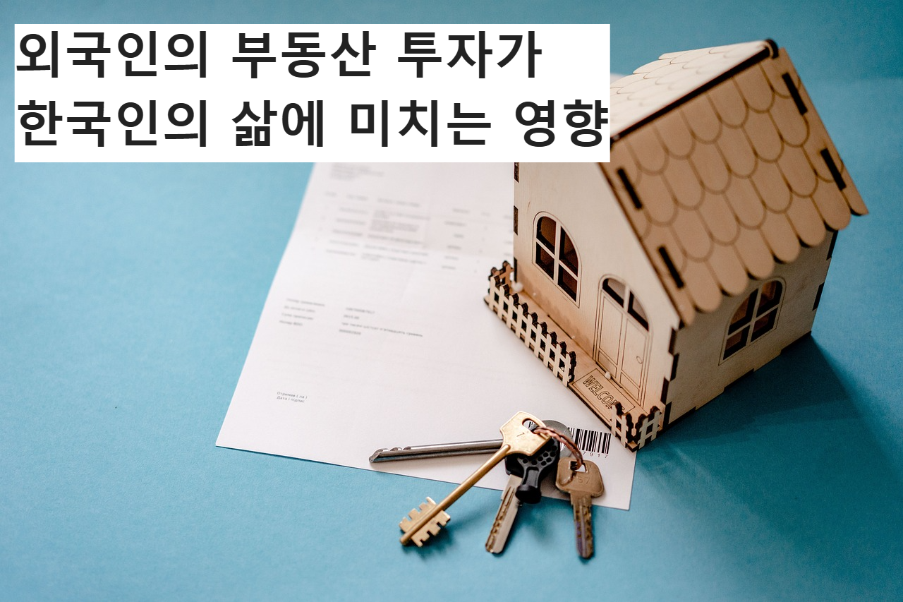 부동산 투자