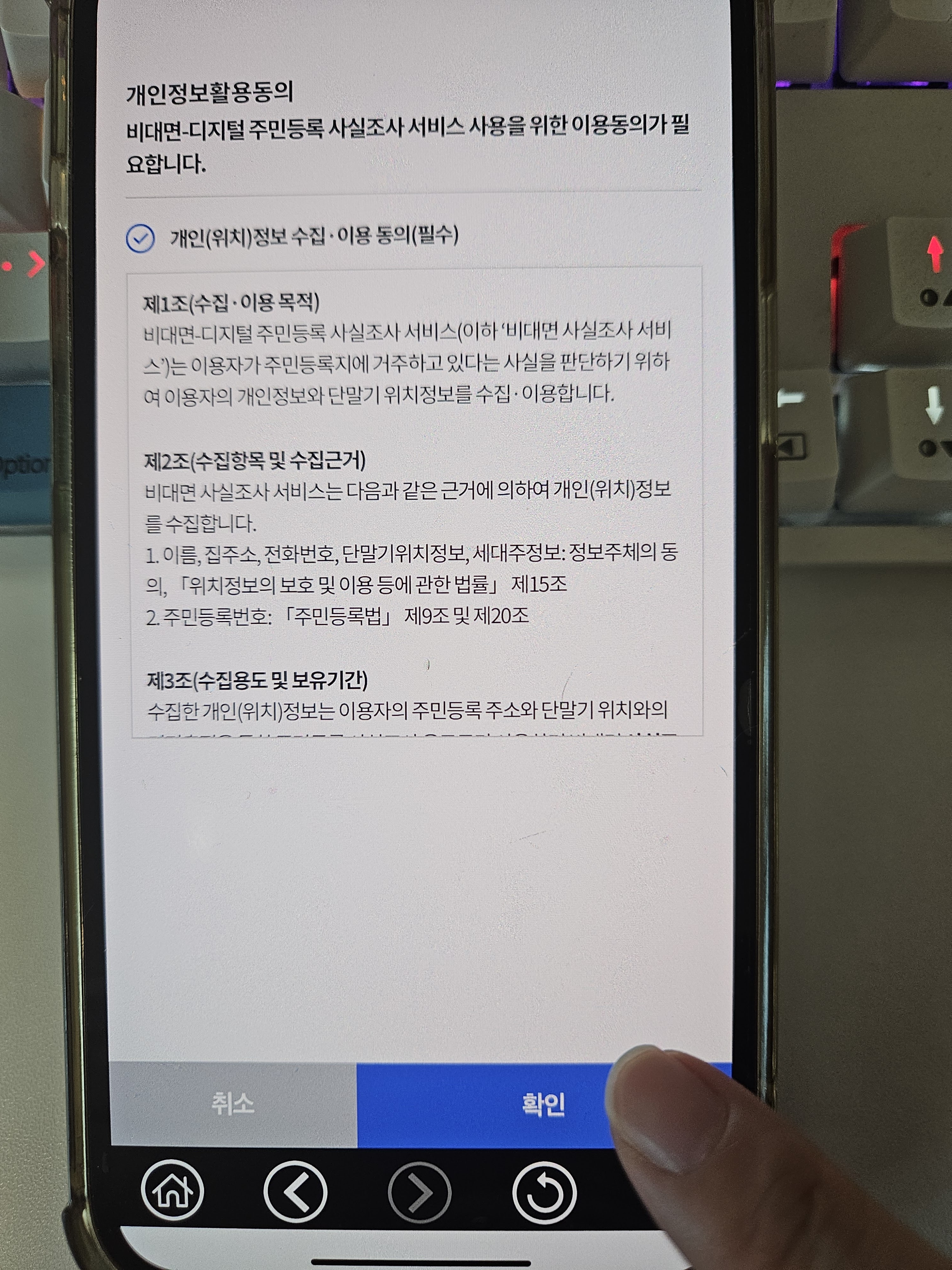 정부24&#44; 주민등록사실조사 참여방법