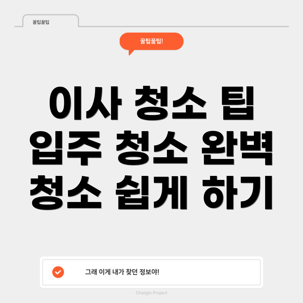 청소 비교 견적