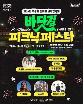 무창포 신비의바닷길축제