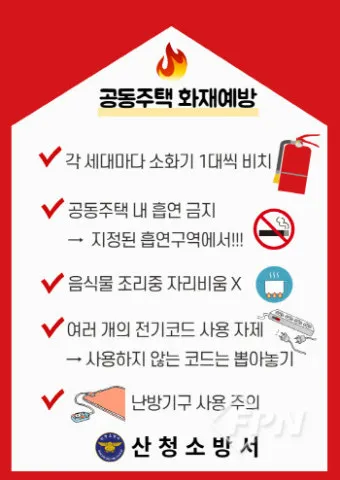 화재 예방 점검 가스밸브 보일러 전열기 소화기 위치 확인_25