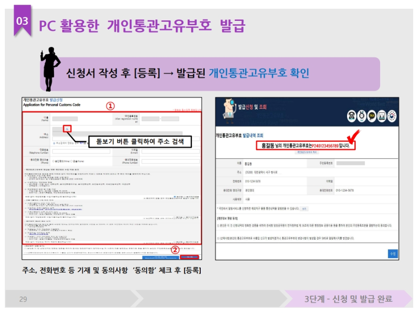 개인통관고유부호 조회 및 발급 방법 – 해외직구 필수 가이드