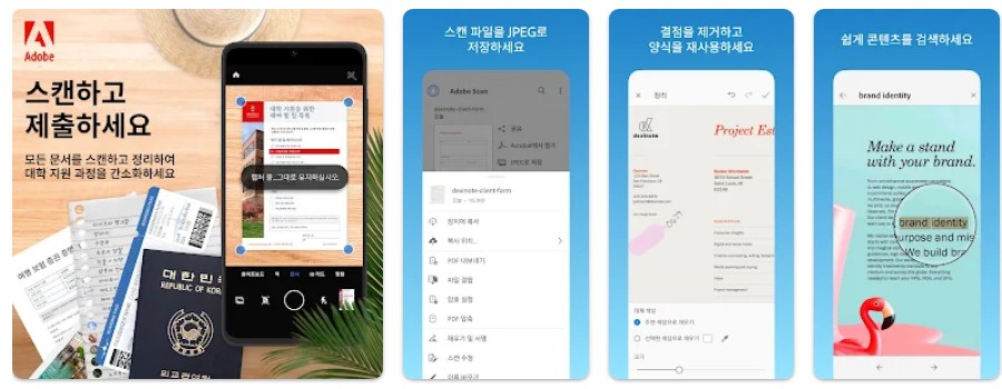 Adobe Scan앱 기능