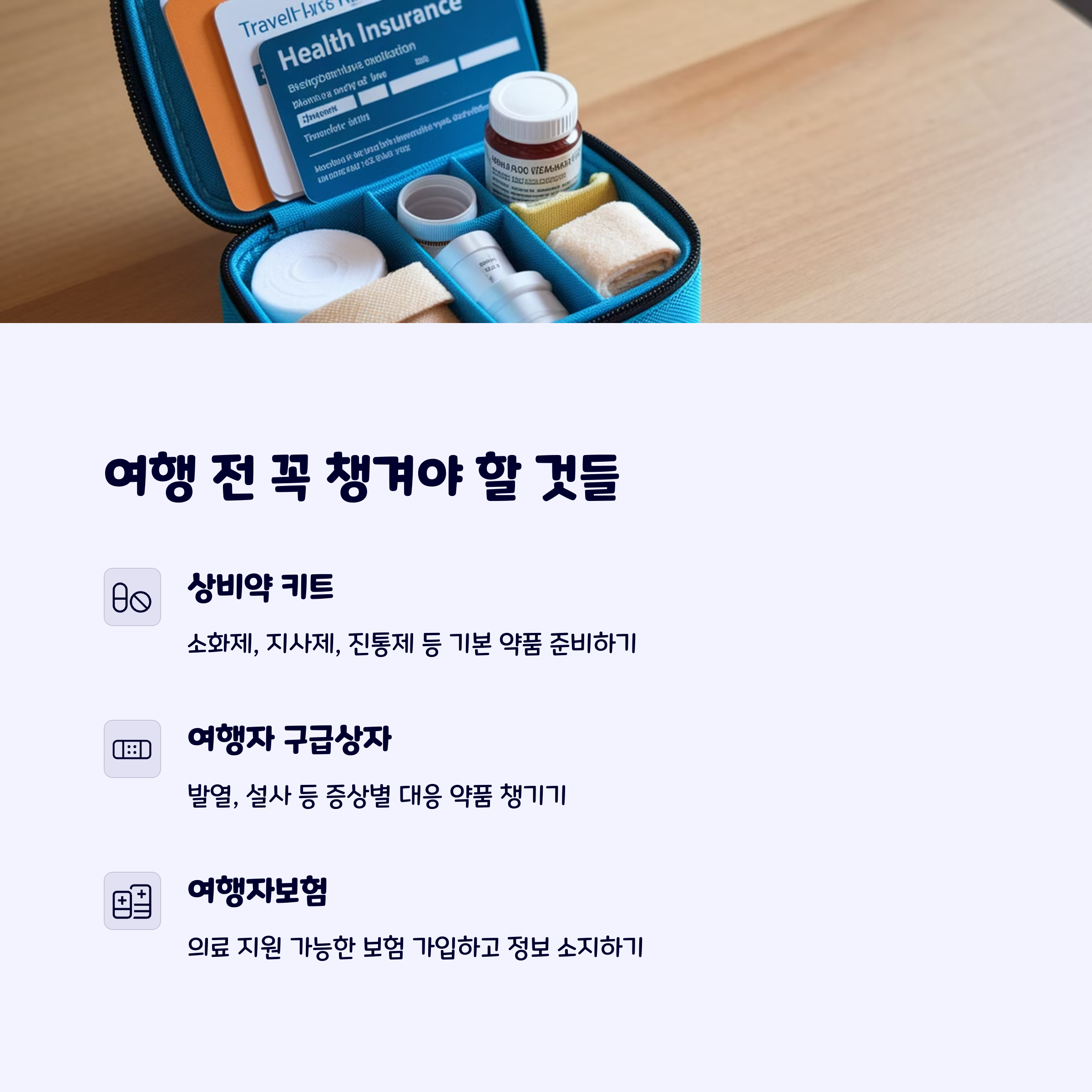 여행자필독