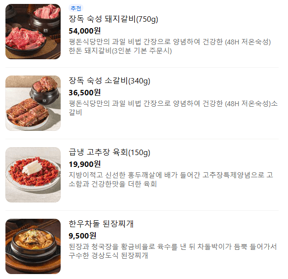 생방송투데이 장독숙성돼지갈비
