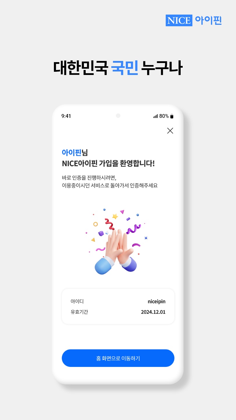 아이핀(i-PIN) 발급방법 및 사용법 &ndash; 안전한 본인 인증 방법