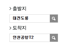 대전도룡에서 인천공항 리무진 공항버스 예매 방법