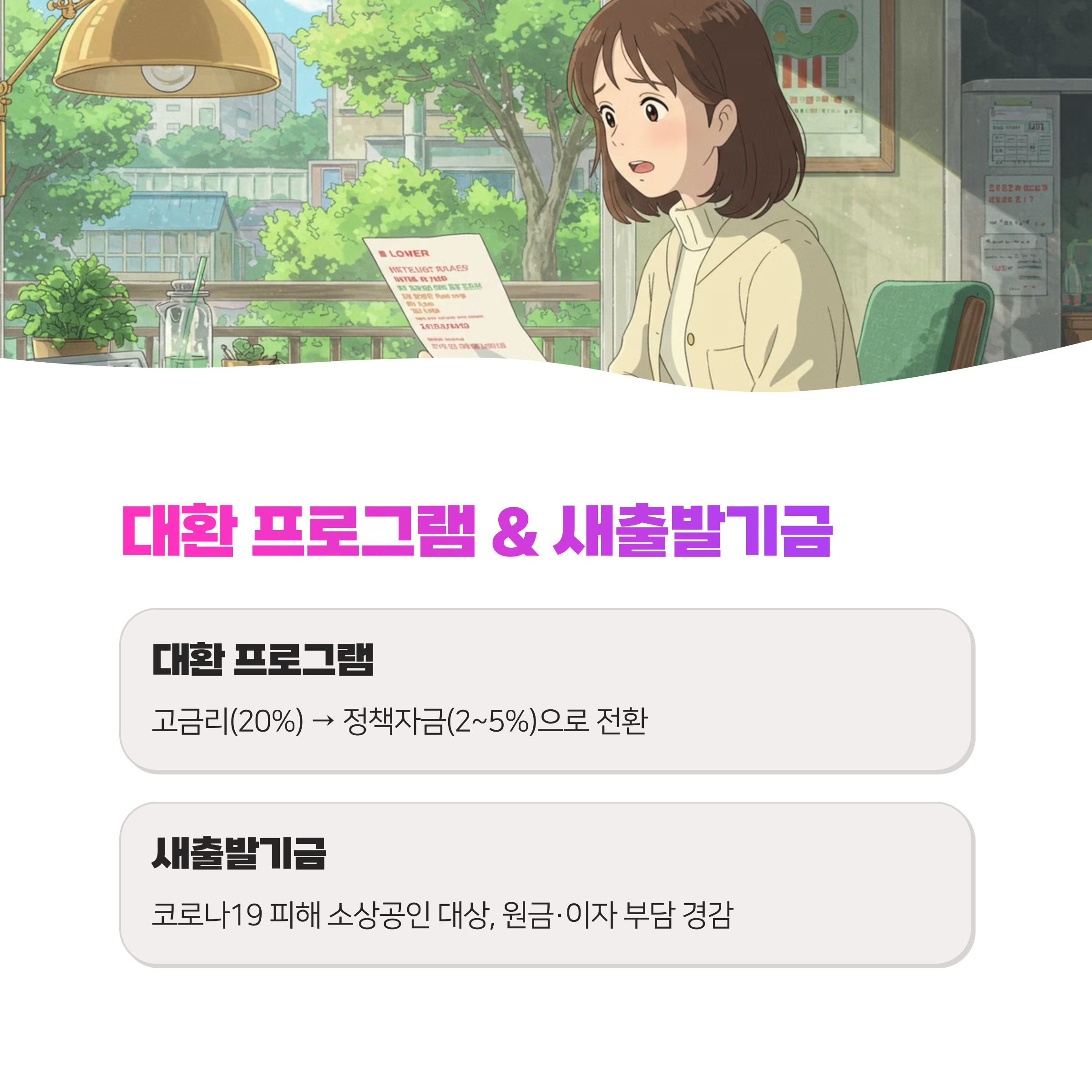소상공인 특례보증 지원 8가지 총정리, 신용 점수 낮아도 걱정 마세요(최신)